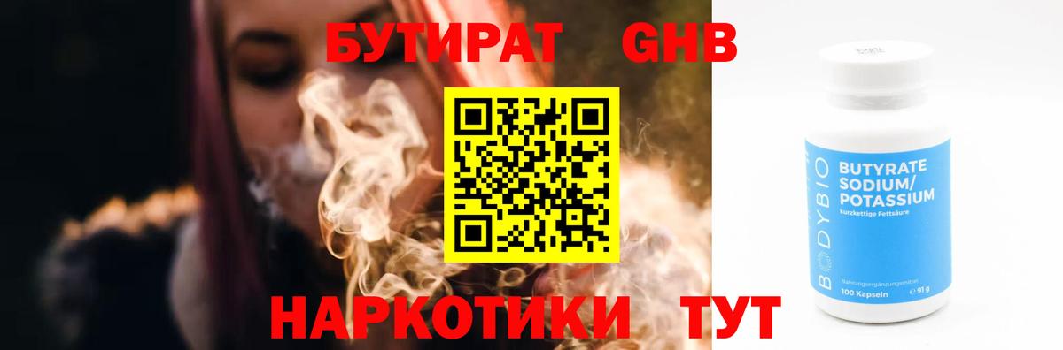 Бутират BDO  БУТИРАТ  Орехово-Зуево  Вход с VPN 