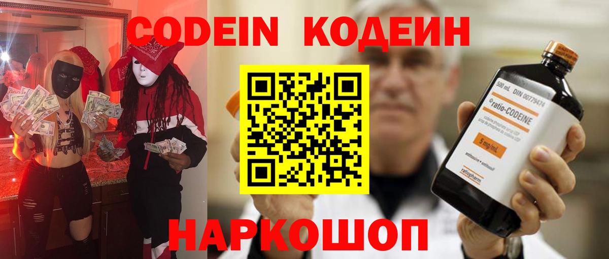 Орехово-Зуево  Кодеиновый сироп Lean Purple Drank  Вход с VPN 