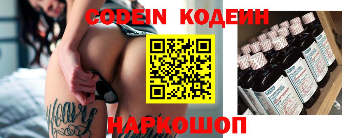 Codein Purple Drank Орехово-Зуево