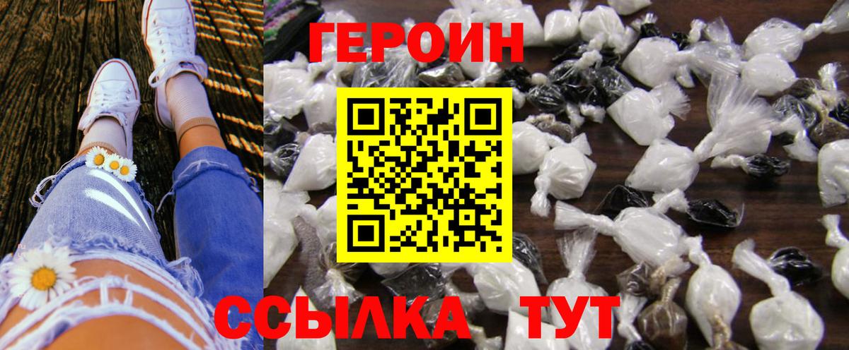 ГЕРОИН белый Орехово-Зуево