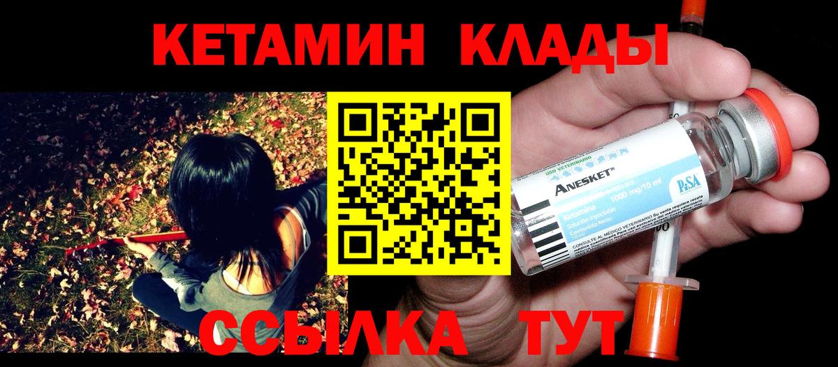 Орехово-Зуево  Кетамин VHQ  Вход с VPN 