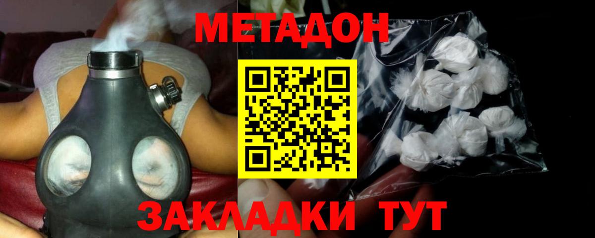 Метадон кристалл Орехово-Зуево